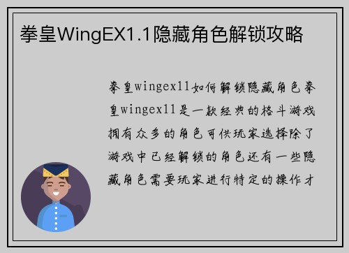 拳皇WingEX1.1隐藏角色解锁攻略