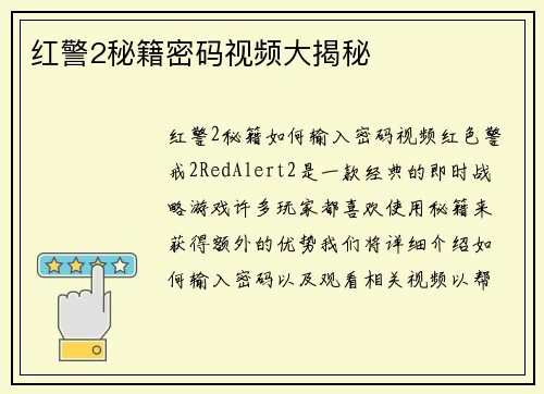 红警2秘籍密码视频大揭秘