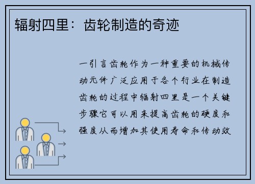 辐射四里：齿轮制造的奇迹
