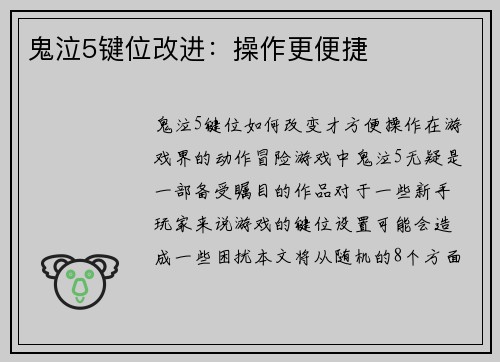 鬼泣5键位改进：操作更便捷