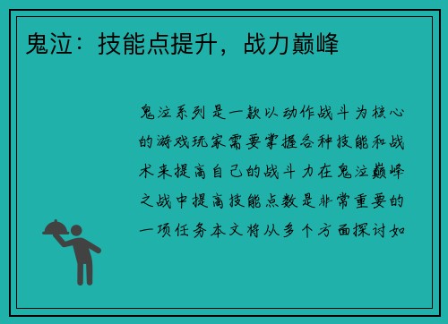 鬼泣：技能点提升，战力巅峰