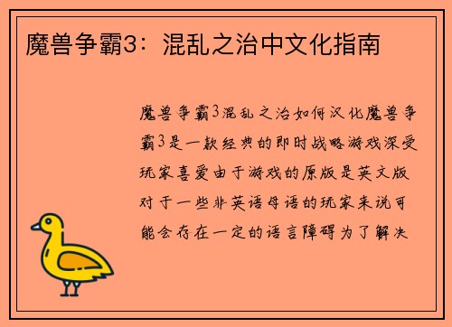 魔兽争霸3：混乱之治中文化指南