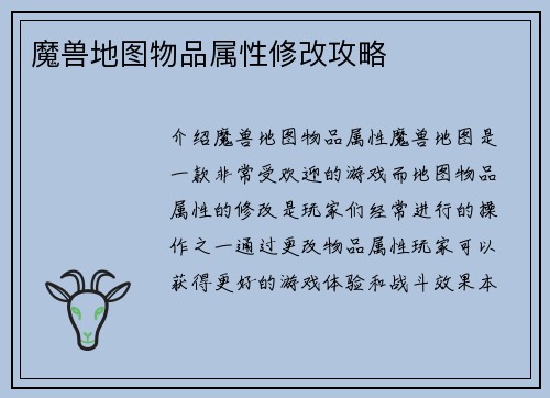 魔兽地图物品属性修改攻略