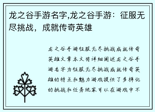 龙之谷手游名字,龙之谷手游：征服无尽挑战，成就传奇英雄