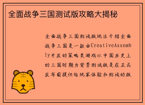 全面战争三国测试版攻略大揭秘