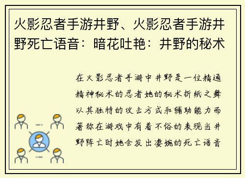 火影忍者手游井野、火影忍者手游井野死亡语音：暗花吐艳：井野的秘术折纸之舞