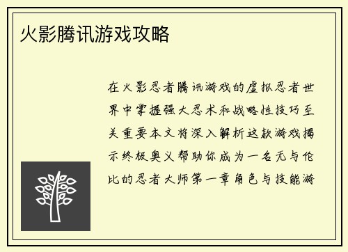 火影腾讯游戏攻略