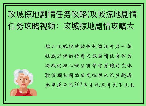 攻城掠地剧情任务攻略(攻城掠地剧情任务攻略视频：攻城掠地剧情攻略大全)