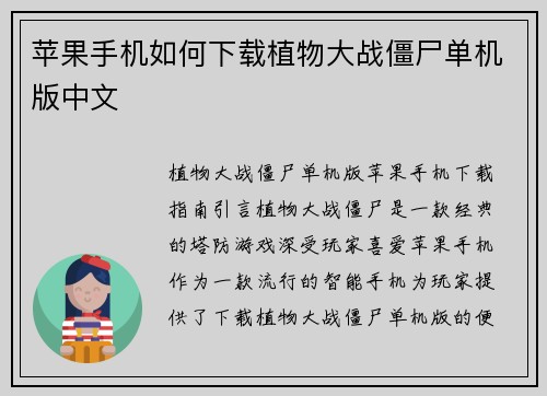 苹果手机如何下载植物大战僵尸单机版中文