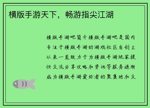 横版手游天下，畅游指尖江湖