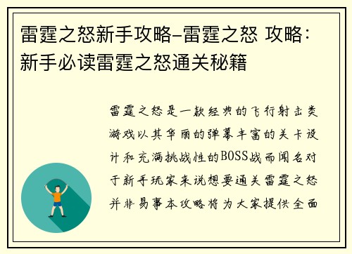 雷霆之怒新手攻略-雷霆之怒 攻略：新手必读雷霆之怒通关秘籍