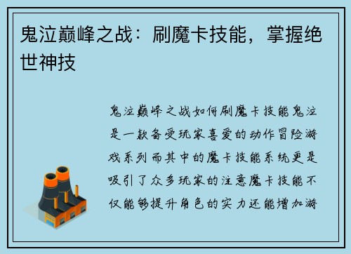 鬼泣巅峰之战：刷魔卡技能，掌握绝世神技