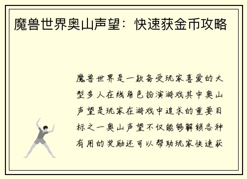 魔兽世界奥山声望：快速获金币攻略