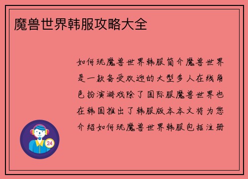魔兽世界韩服攻略大全