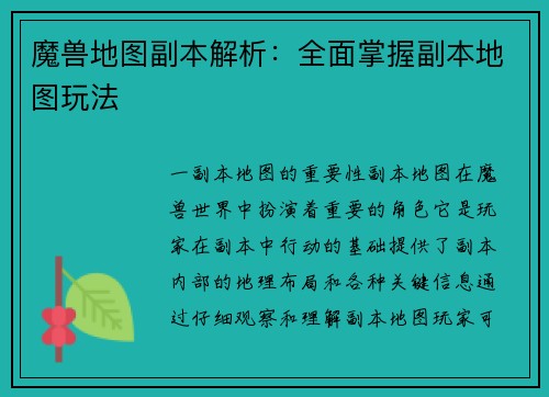 魔兽地图副本解析：全面掌握副本地图玩法