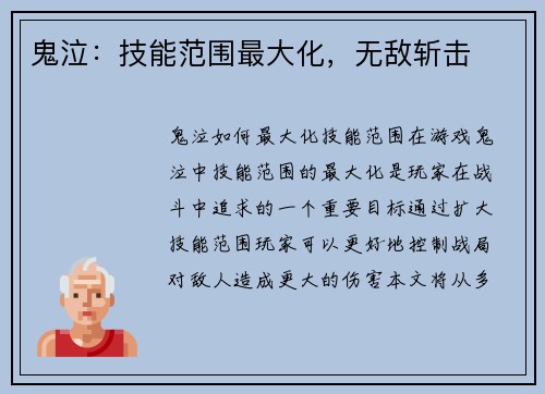 鬼泣：技能范围最大化，无敌斩击