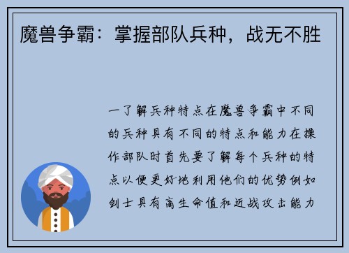 魔兽争霸：掌握部队兵种，战无不胜