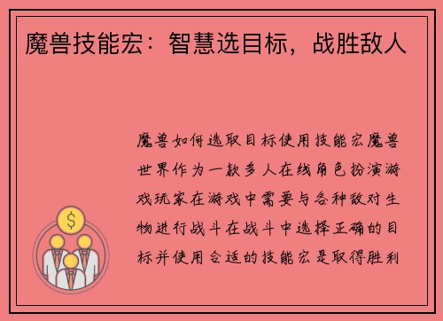 魔兽技能宏：智慧选目标，战胜敌人