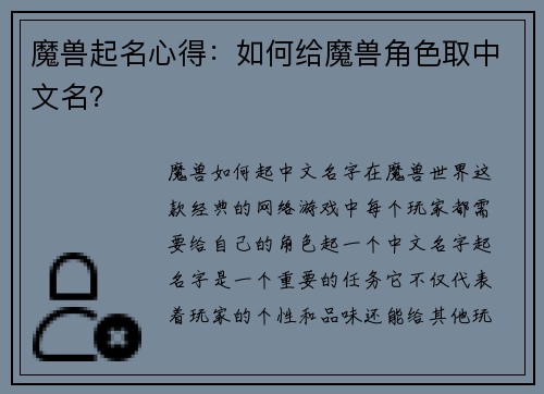 魔兽起名心得：如何给魔兽角色取中文名？
